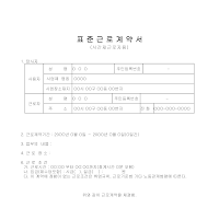 표준근로계약서 (시간제근로자용) 표준근로계약서 (시간제근로자용)